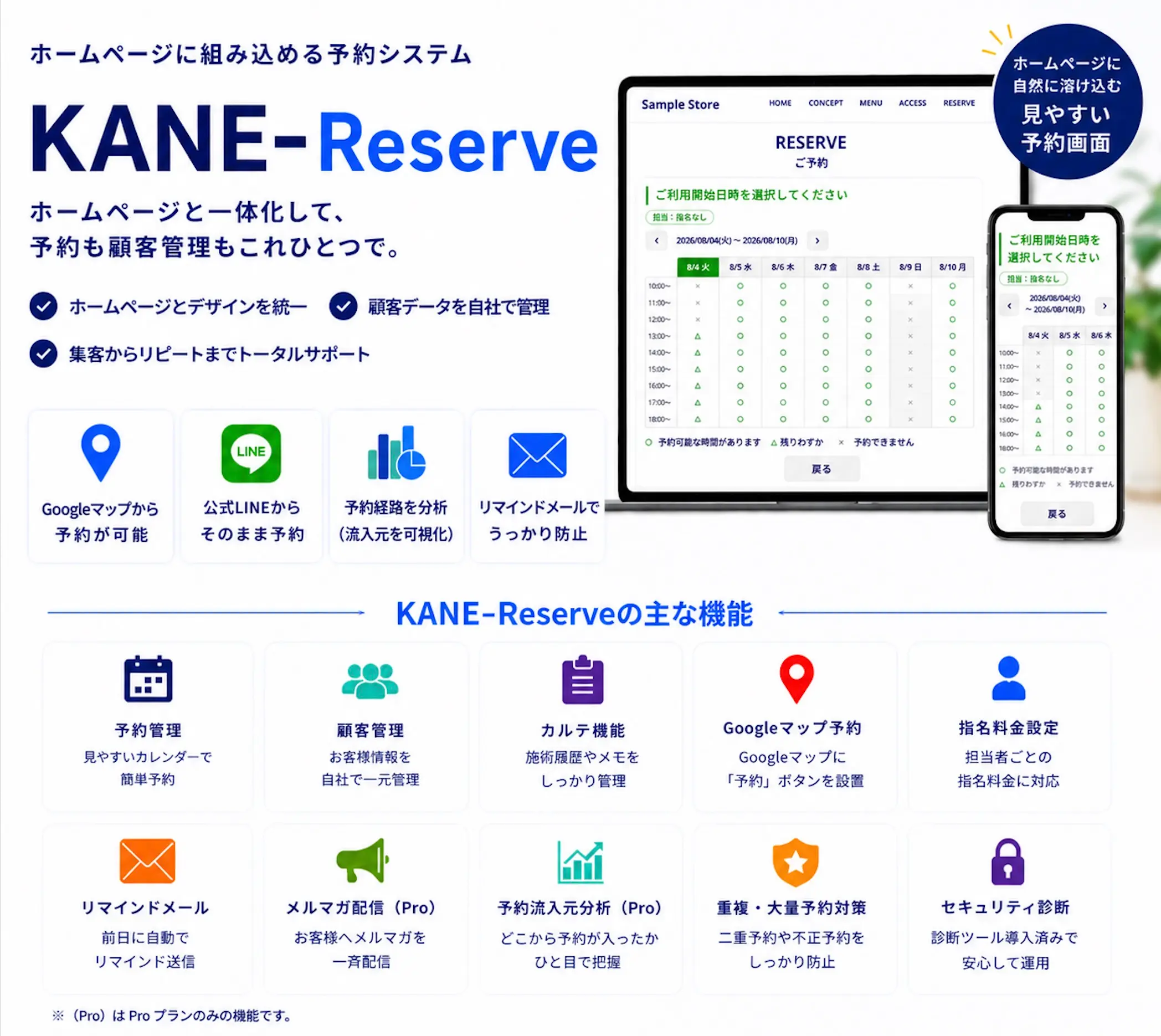 ホームページ一体型予約システム KANE-Reserve