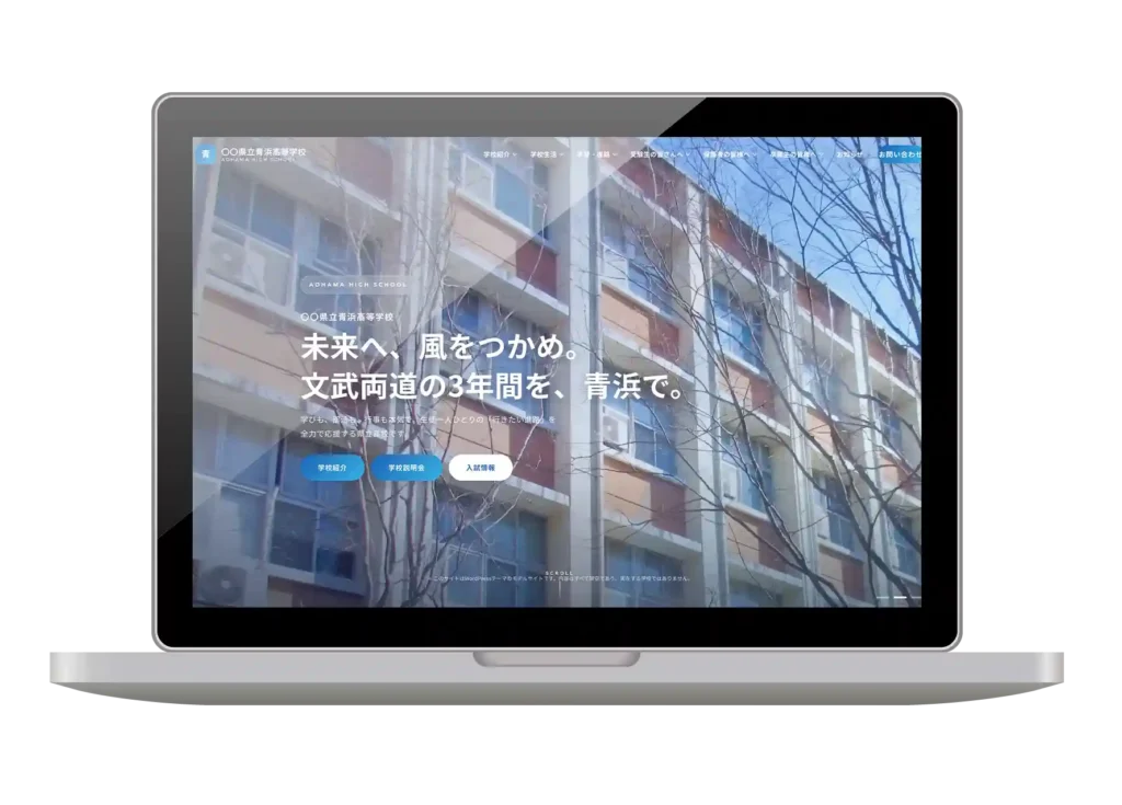 学校・教育機関向け　ホームページ制作モックアップ　デザイン　株式会社かねさわ