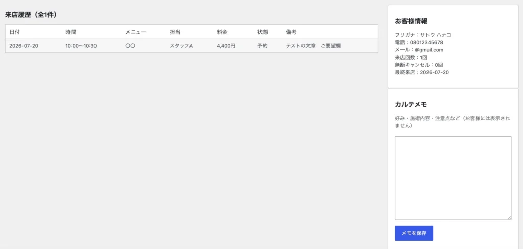 WordPress予約システム カルテ 株式会社かねさわ