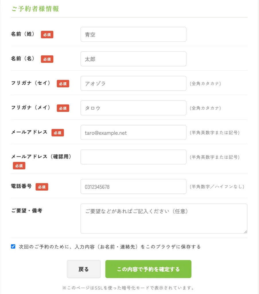 予約システム画面 ワードプレス お客様入力欄