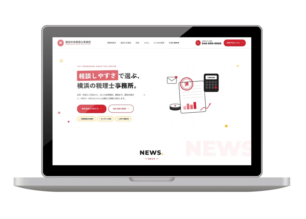 税理士サイト ホームページ制作